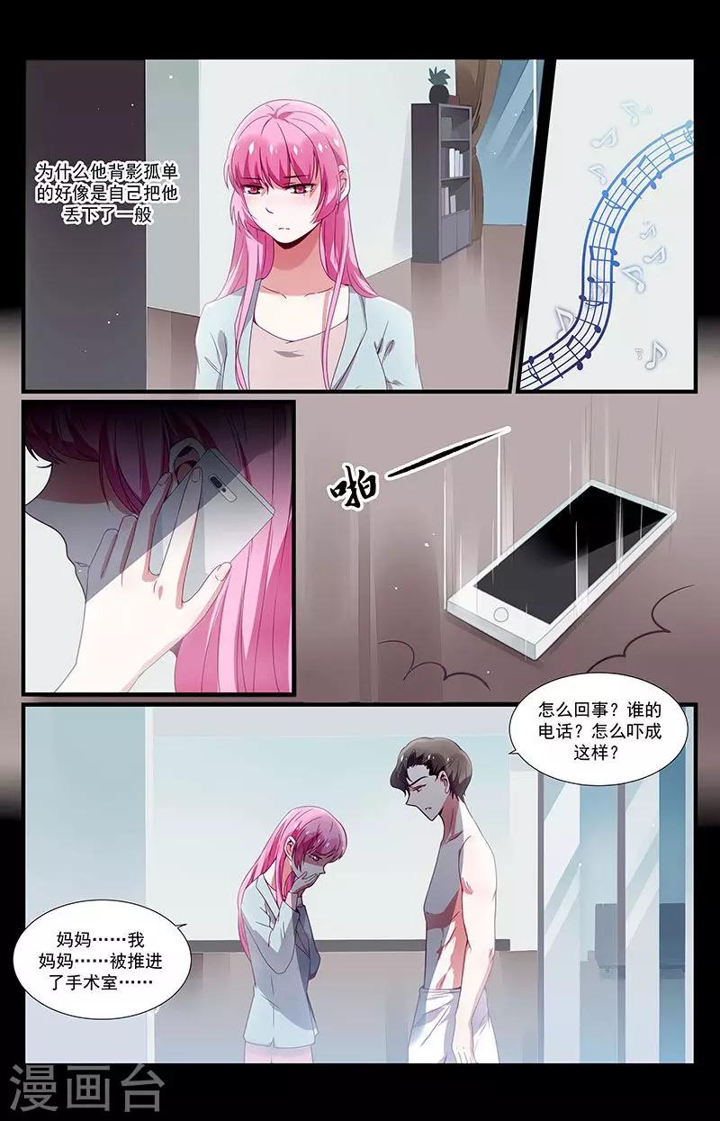 《一诺倾城（漫画）》第38话 第4页