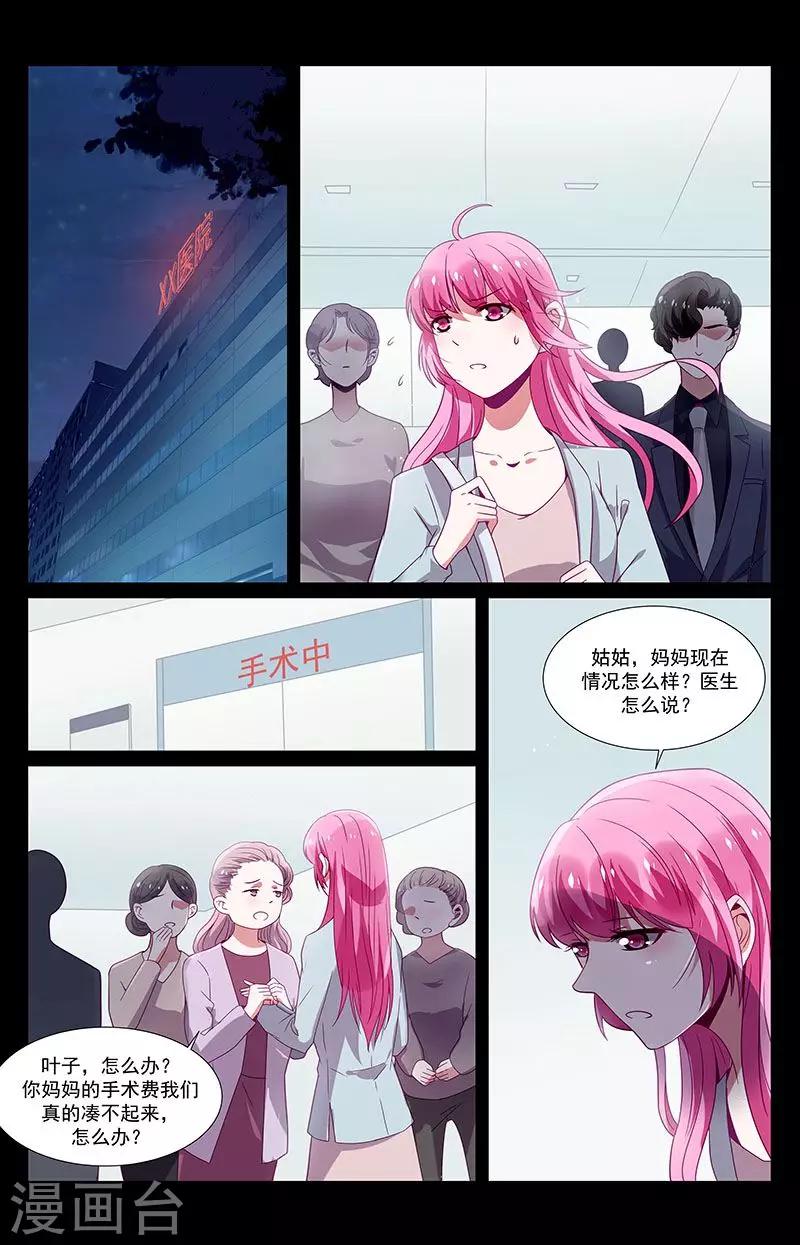 《一诺倾城（漫画）》第38话 第5页
