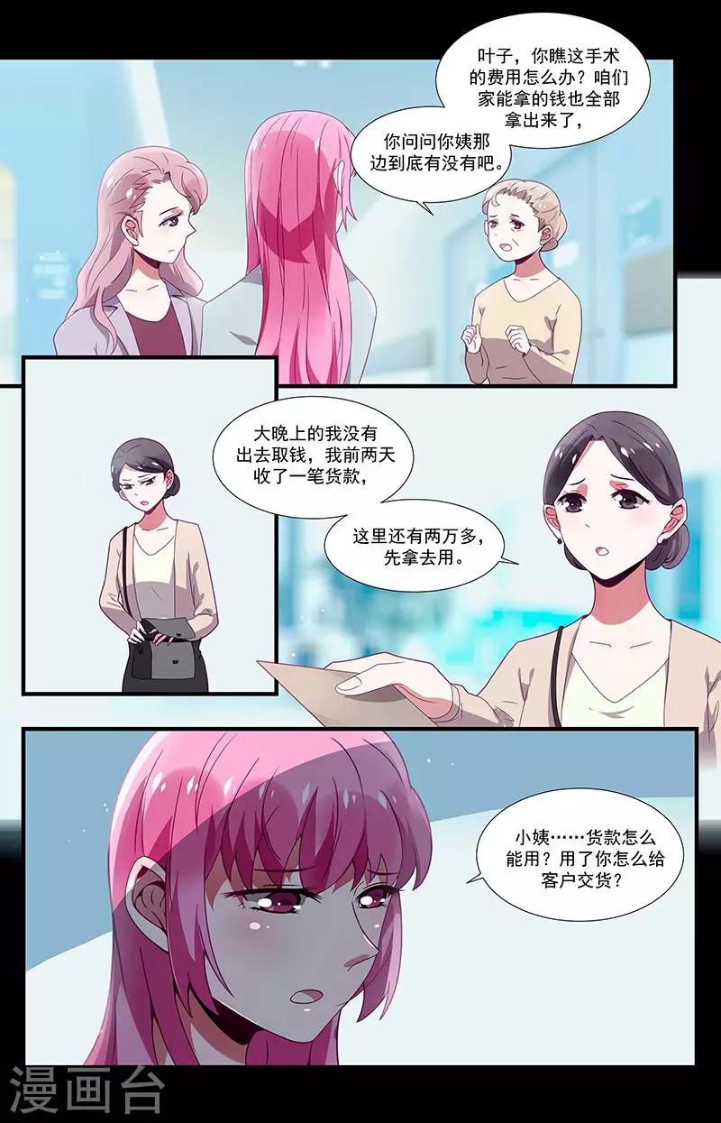 《一诺倾城（漫画）》第38话 第6页