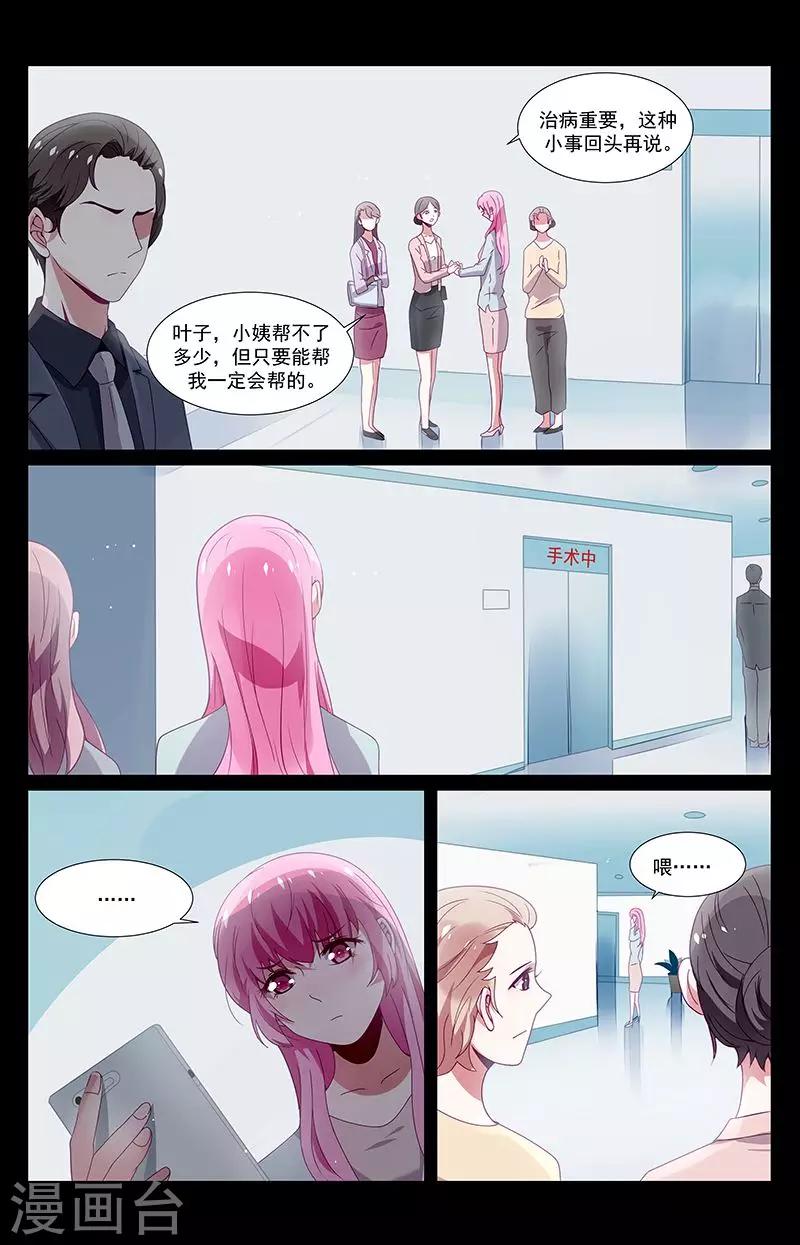 《一诺倾城（漫画）》第38话 第7页
