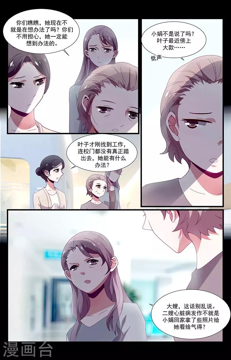 《一诺倾城（漫画）》第38话 第8页