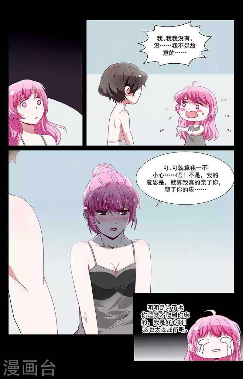 《一诺倾城（漫画）》第37话 第10页