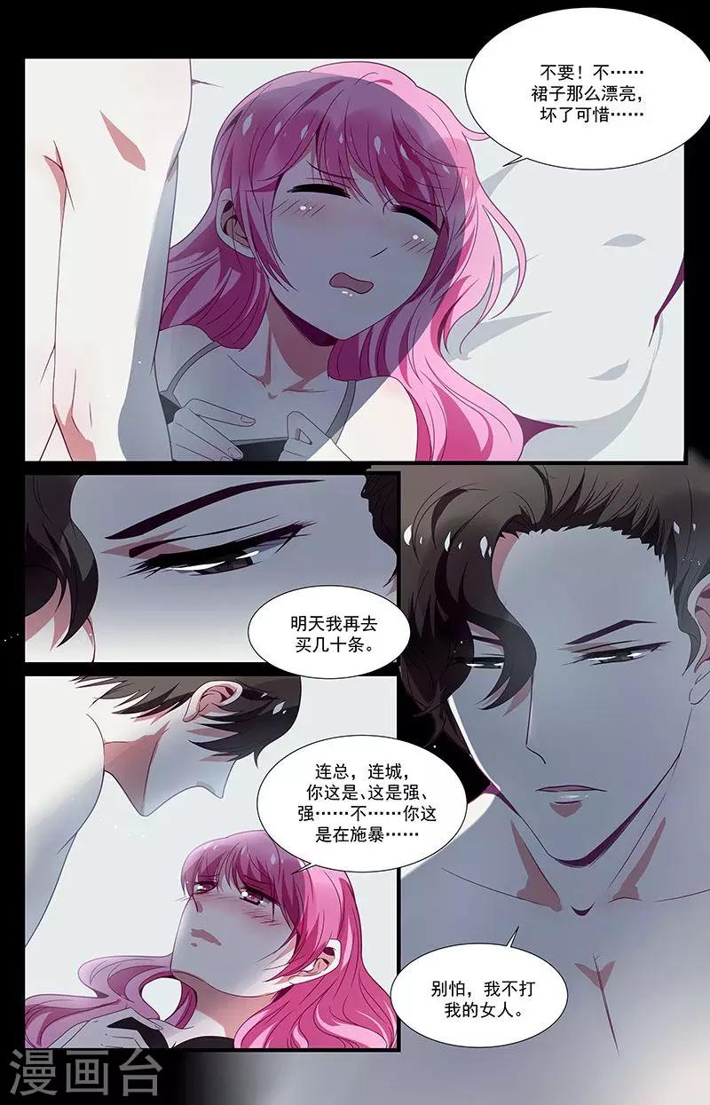 《一诺倾城（漫画）》第37话 第2页