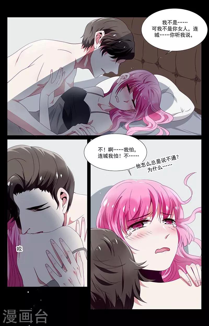 《一诺倾城（漫画）》第37话 第3页