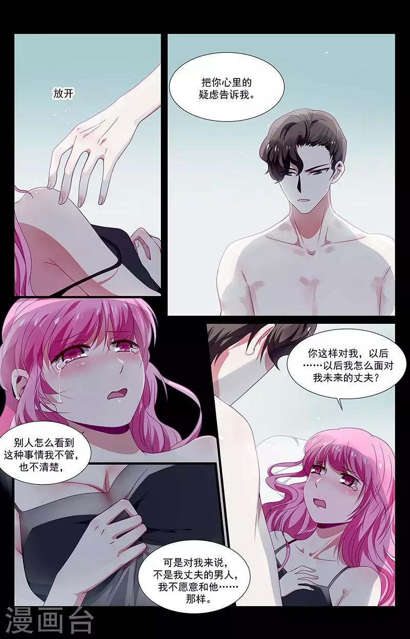 《一诺倾城（漫画）》第37话 第5页
