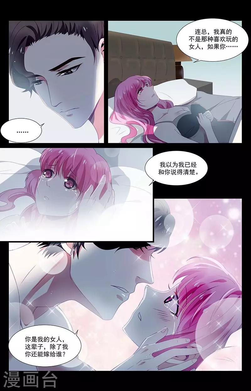 《一诺倾城（漫画）》第37话 第6页