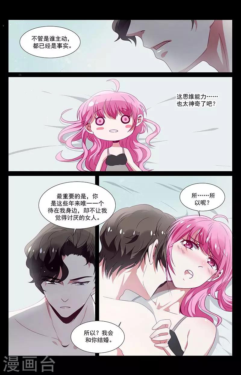 《一诺倾城（漫画）》第37话 第8页