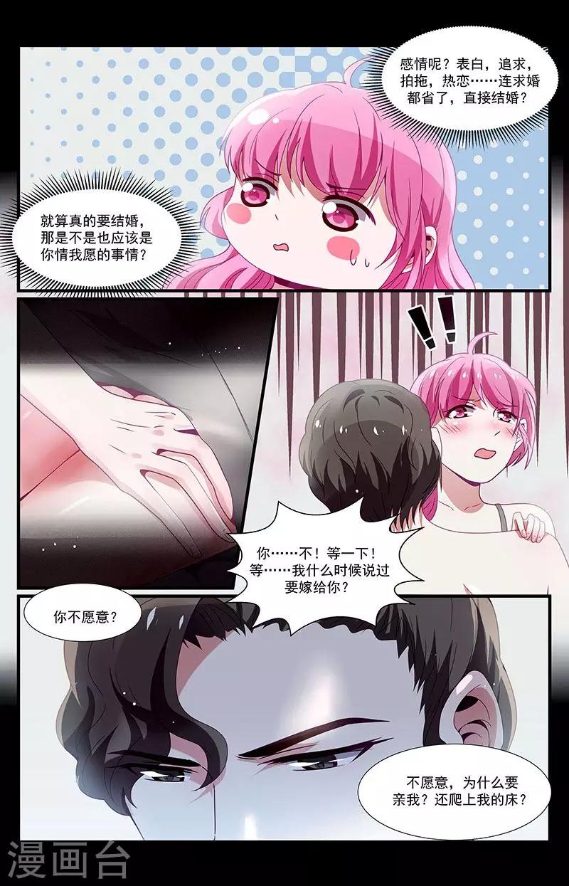 《一诺倾城（漫画）》第37话 第9页