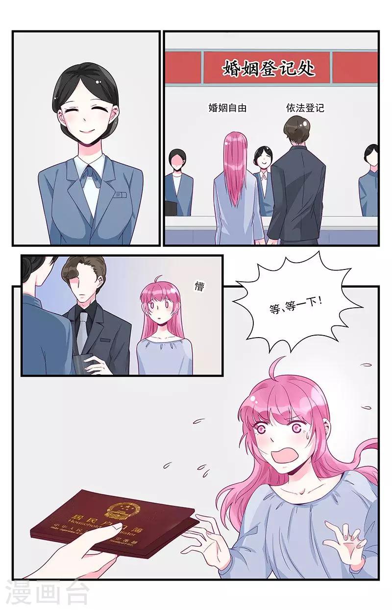 《一诺倾城（漫画）》第40话 第10页