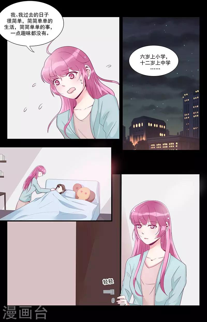《一诺倾城（漫画）》第40话 第1页