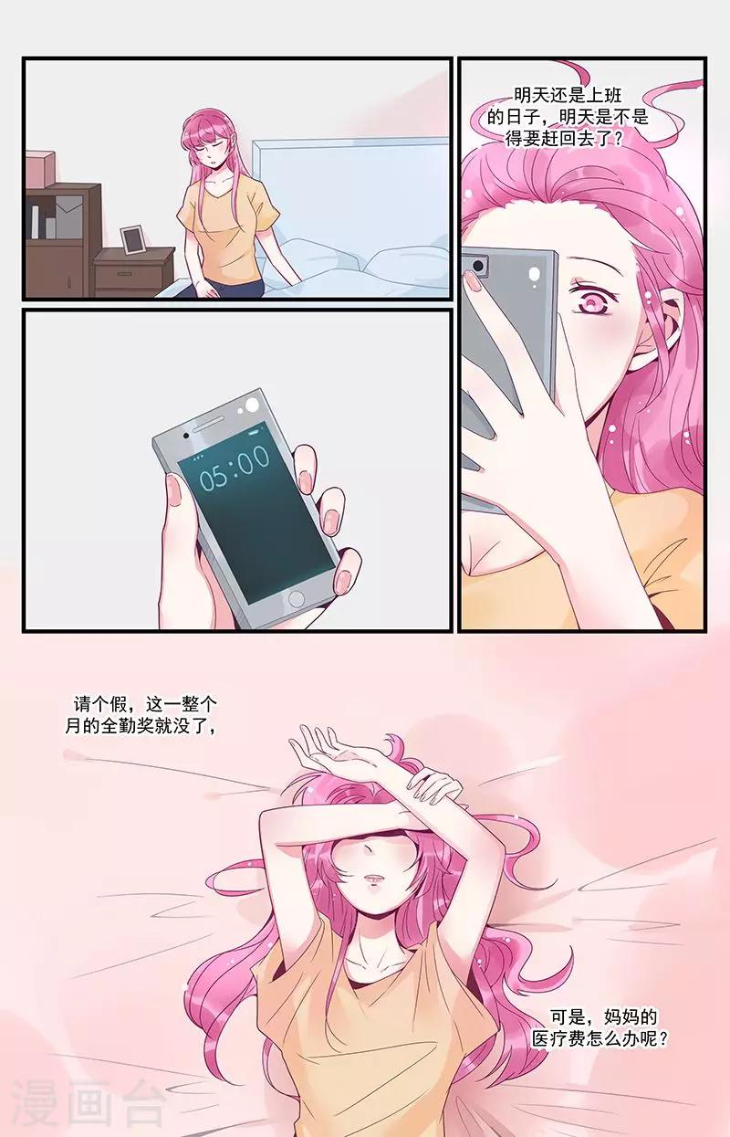 《一诺倾城（漫画）》第40话 第2页
