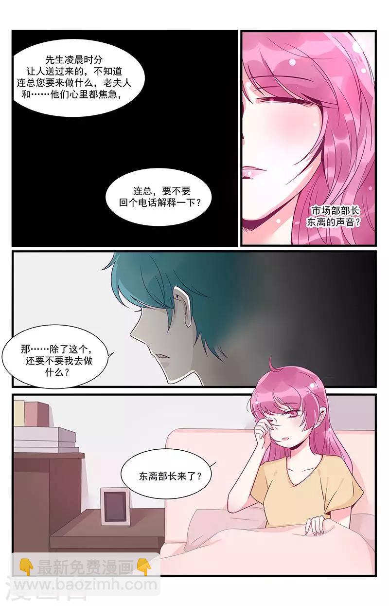 《一诺倾城（漫画）》第40话 第3页