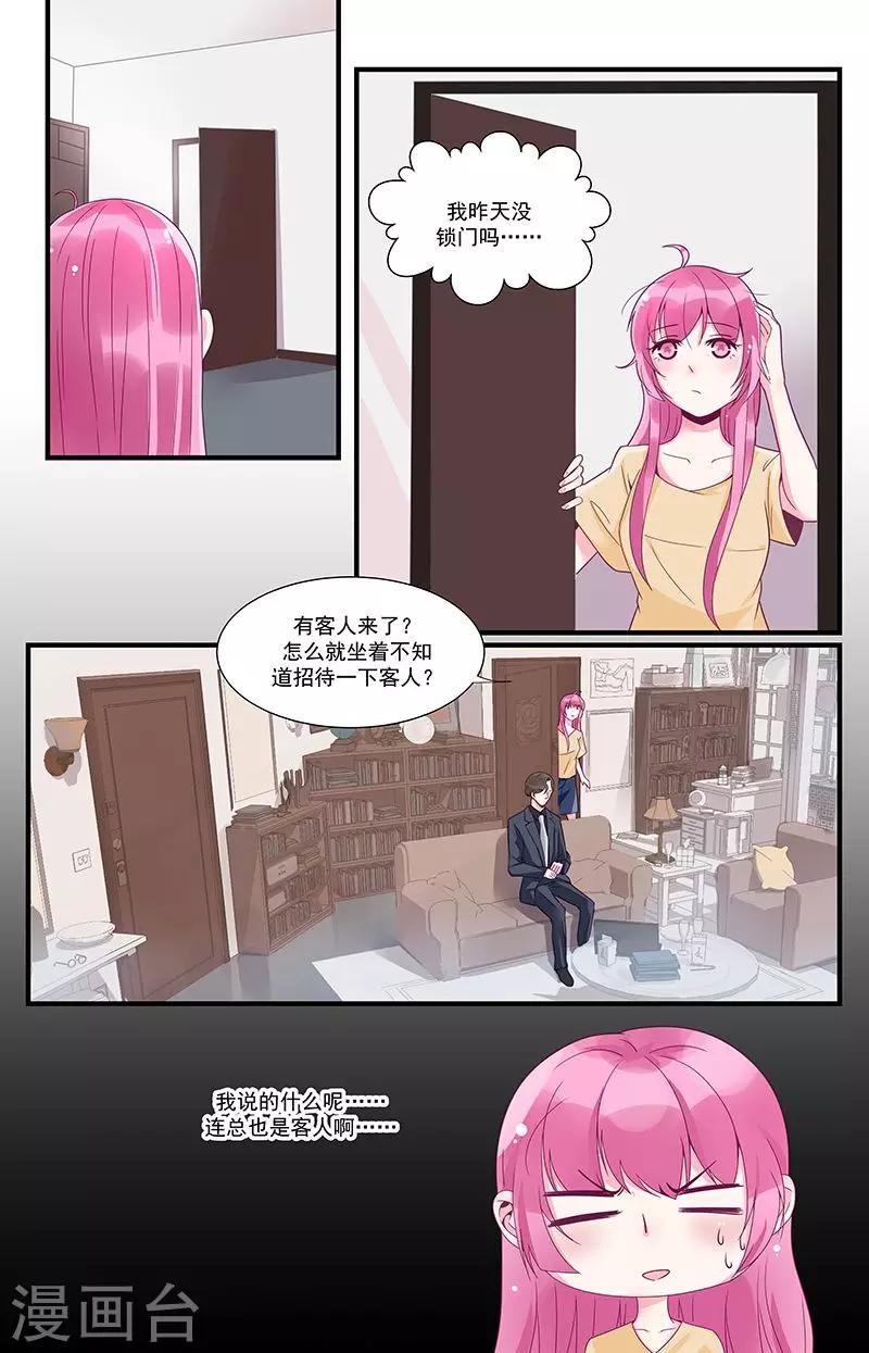 《一诺倾城（漫画）》第40话 第4页