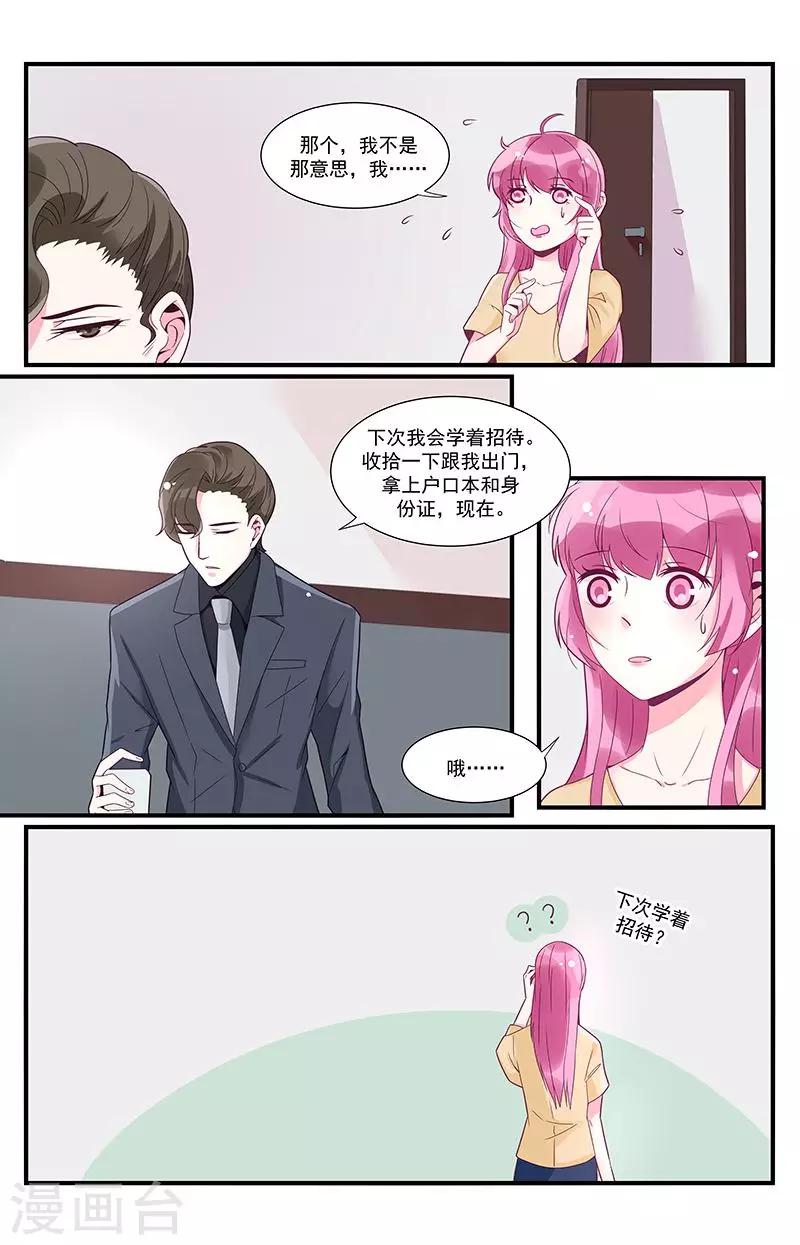 《一诺倾城（漫画）》第40话 第5页