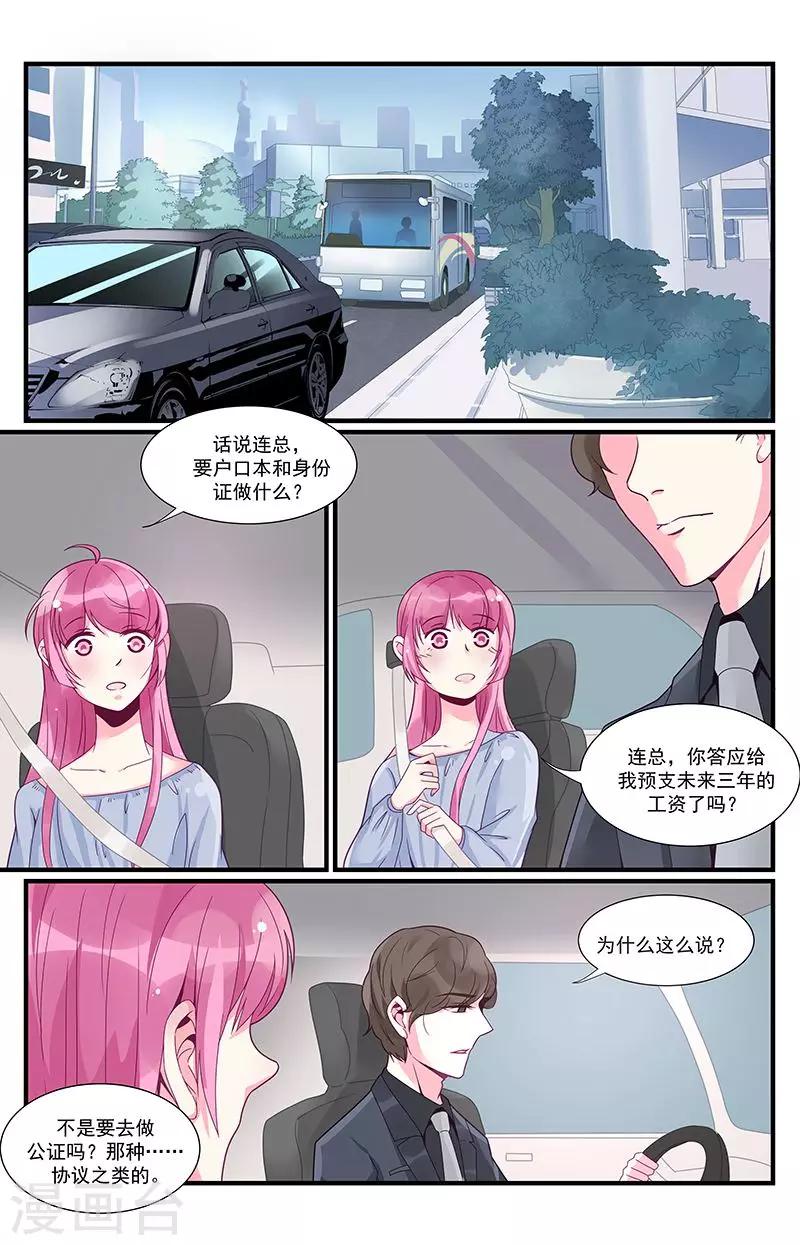 《一诺倾城（漫画）》第40话 第6页