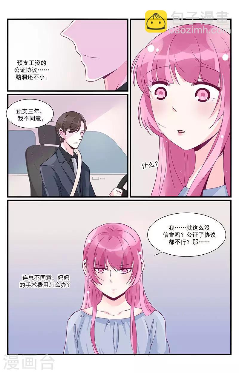 《一诺倾城（漫画）》第40话 第7页