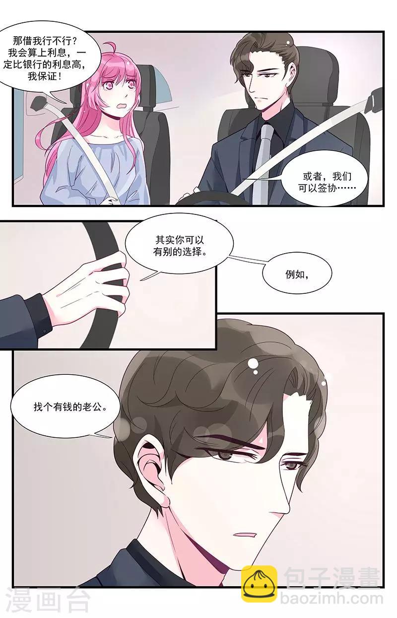 《一诺倾城（漫画）》第40话 第8页