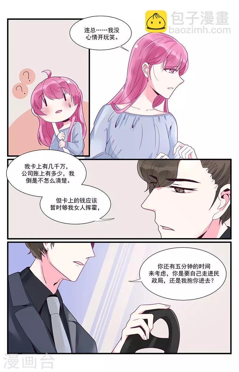 《一诺倾城（漫画）》第40话 第9页
