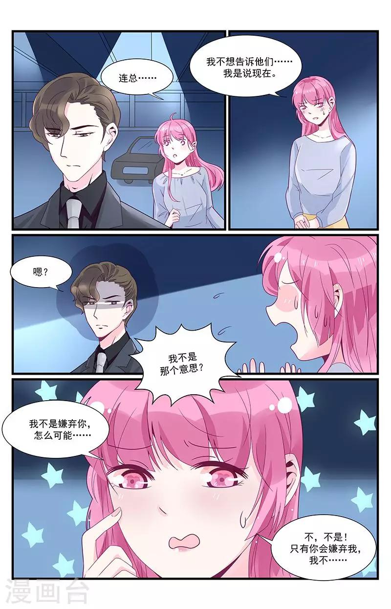《一诺倾城（漫画）》第41话 第10页