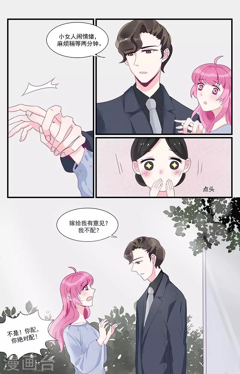 《一诺倾城（漫画）》第41话 第1页