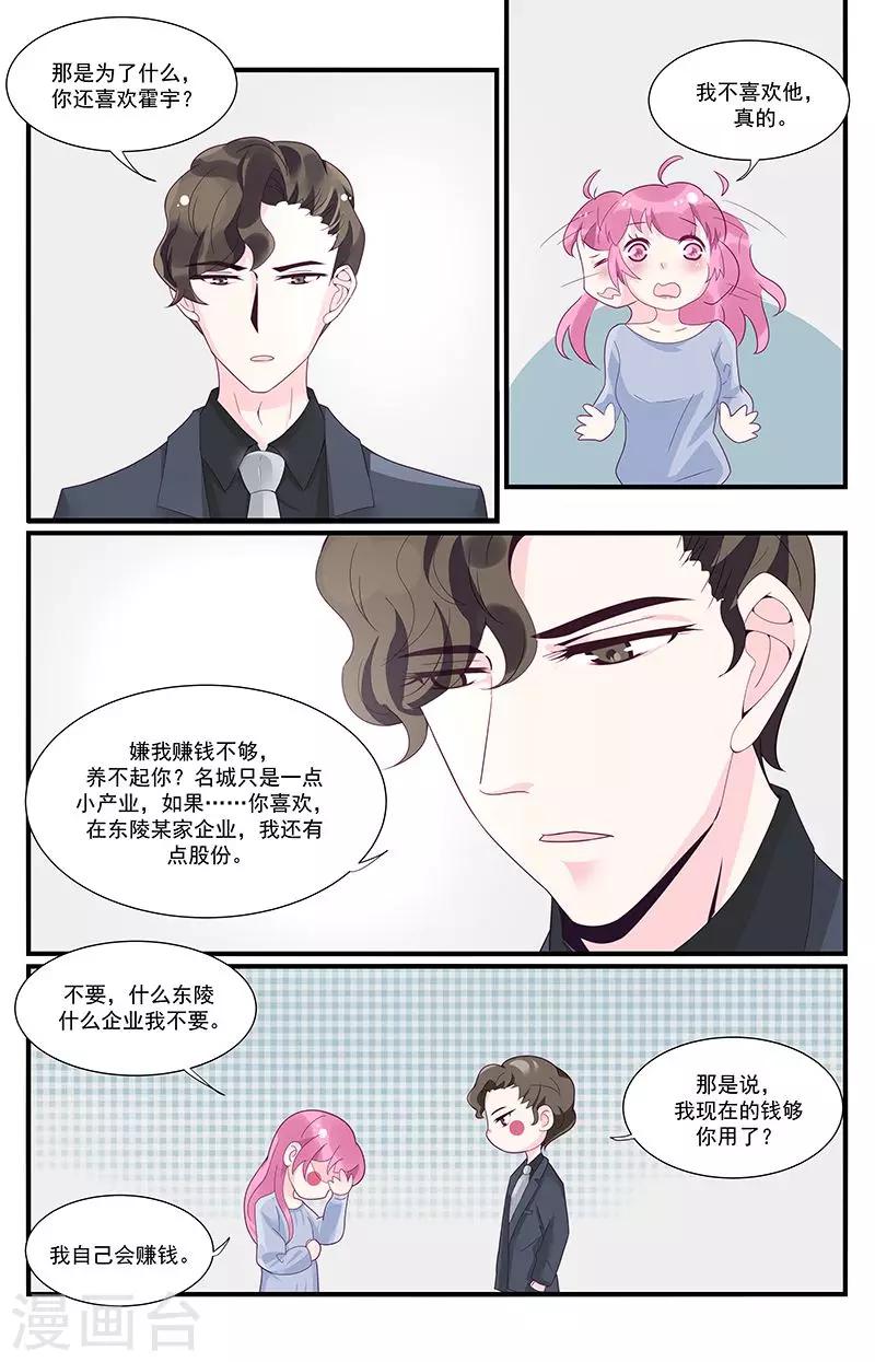 《一诺倾城（漫画）》第41话 第2页
