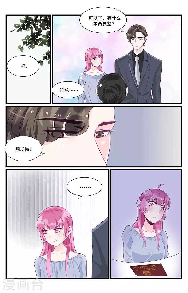 《一诺倾城（漫画）》第41话 第3页