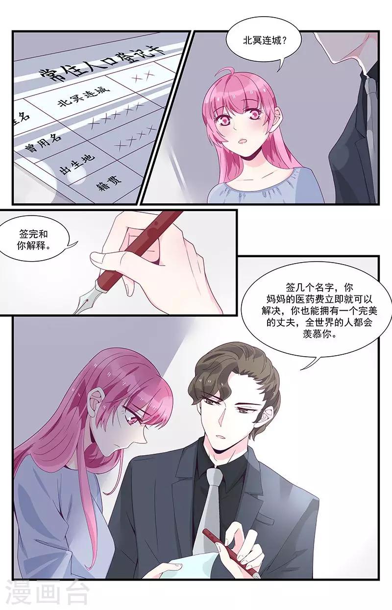 《一诺倾城（漫画）》第41话 第4页
