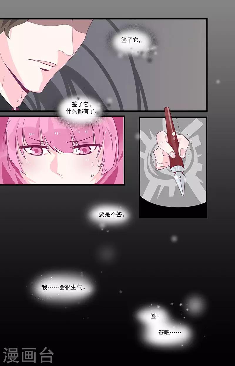 《一诺倾城（漫画）》第41话 第5页