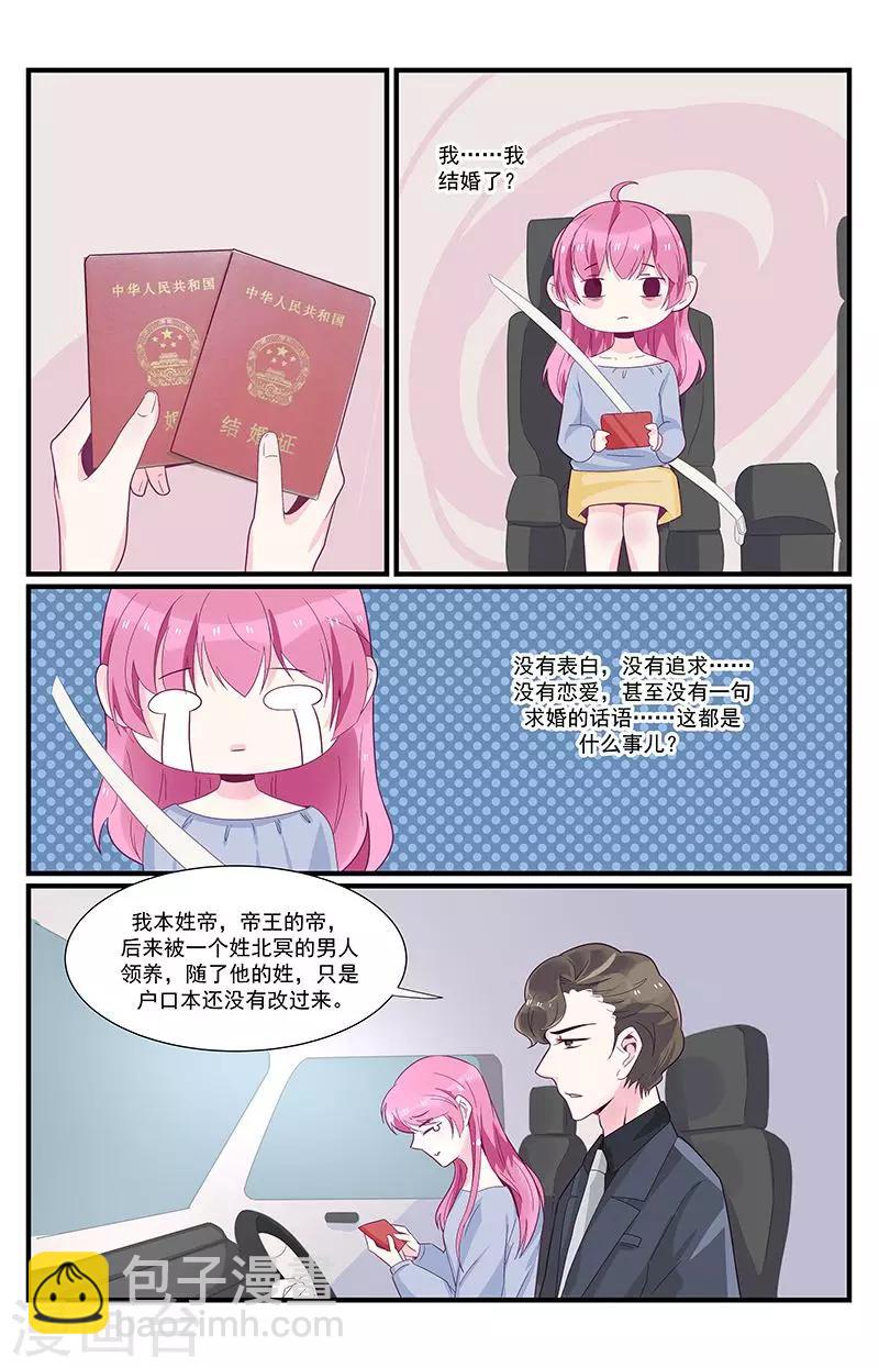 《一诺倾城（漫画）》第41话 第6页