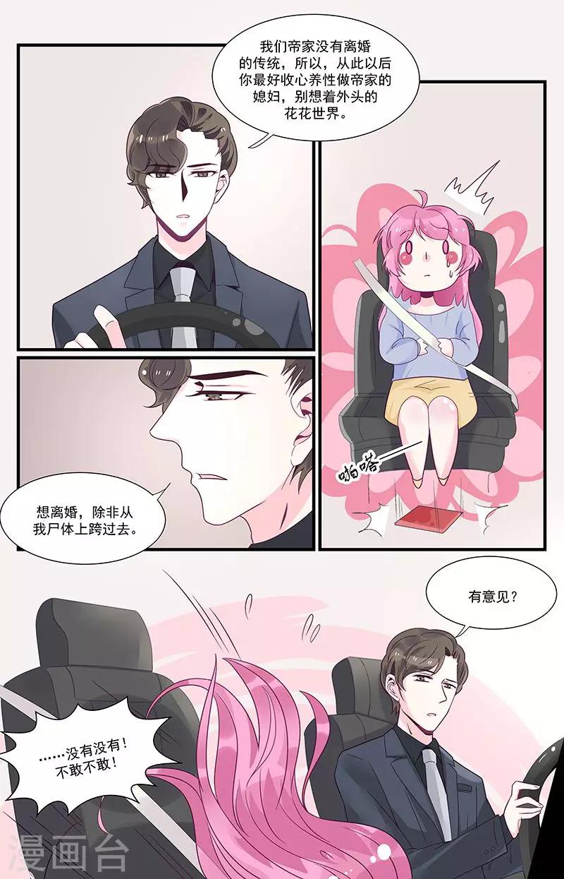 《一诺倾城（漫画）》第41话 第7页