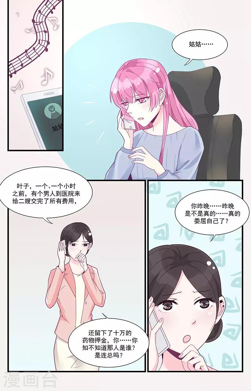 《一诺倾城（漫画）》第41话 第8页