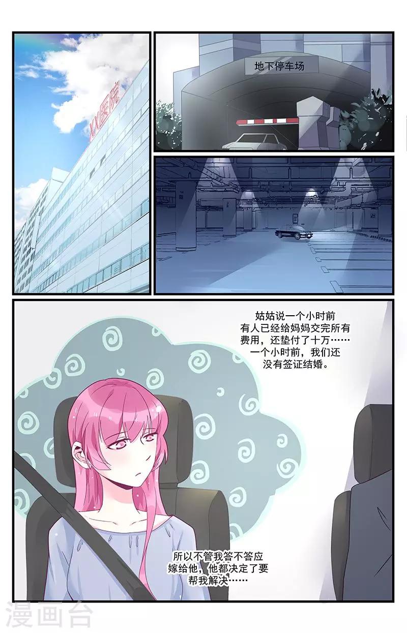 《一诺倾城（漫画）》第41话 第9页