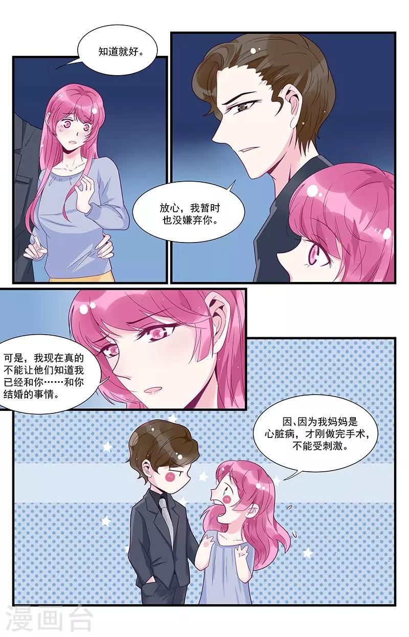 《一诺倾城（漫画）》第42话 第1页