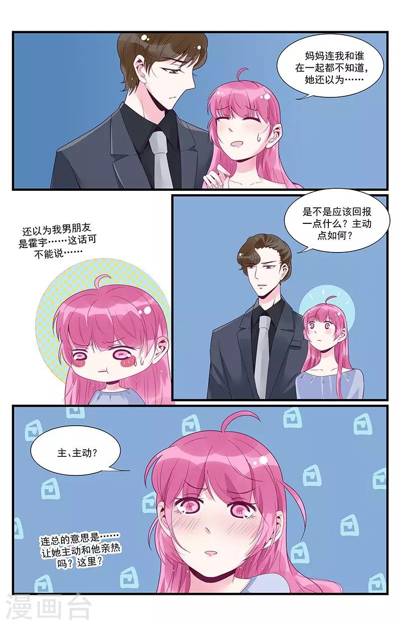 《一诺倾城（漫画）》第42话 第2页