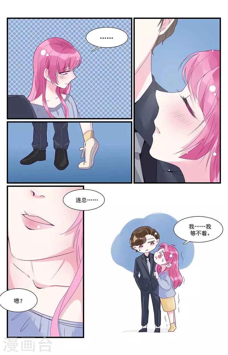 《一诺倾城（漫画）》第42话 第3页
