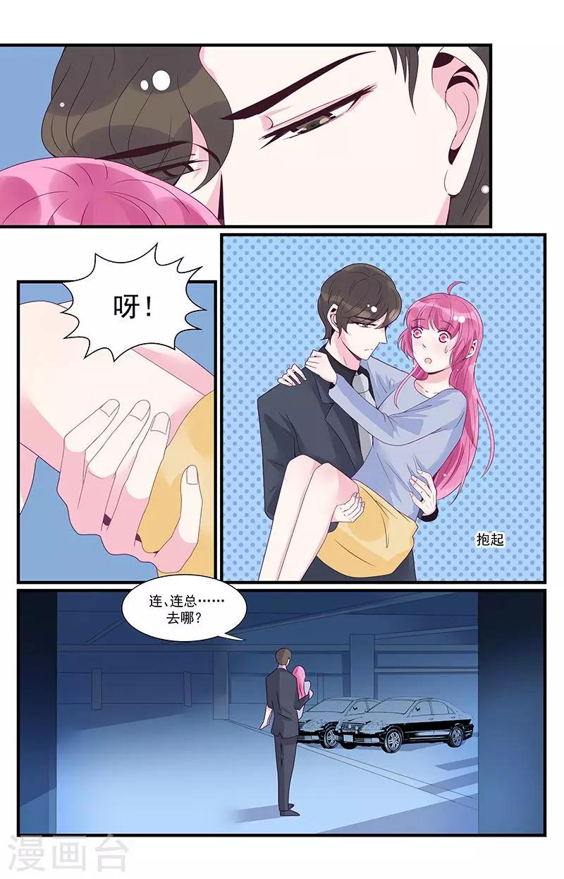 《一诺倾城（漫画）》第42话 第5页