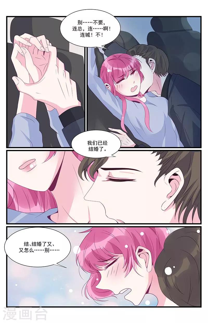 《一诺倾城（漫画）》第42话 第6页