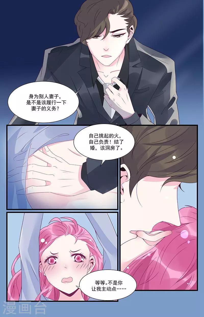 《一诺倾城（漫画）》第42话 第7页