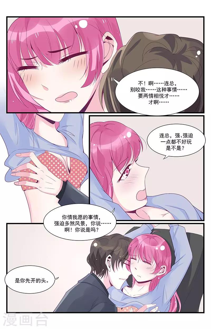 《一诺倾城（漫画）》第42话 第8页