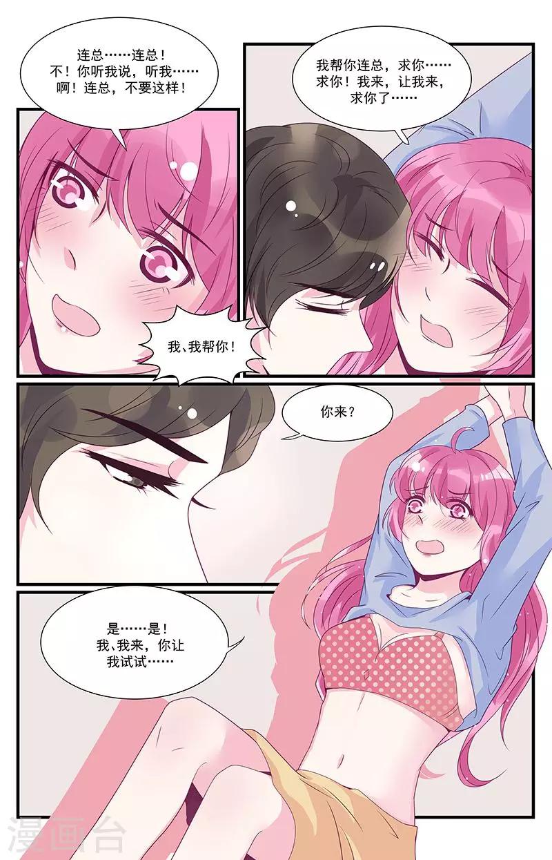 《一诺倾城（漫画）》第42话 第9页