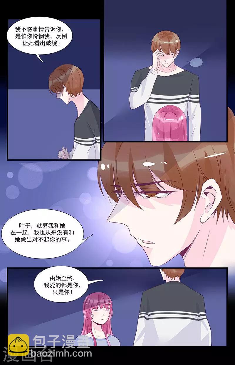 《一诺倾城（漫画）》第44话 第10页