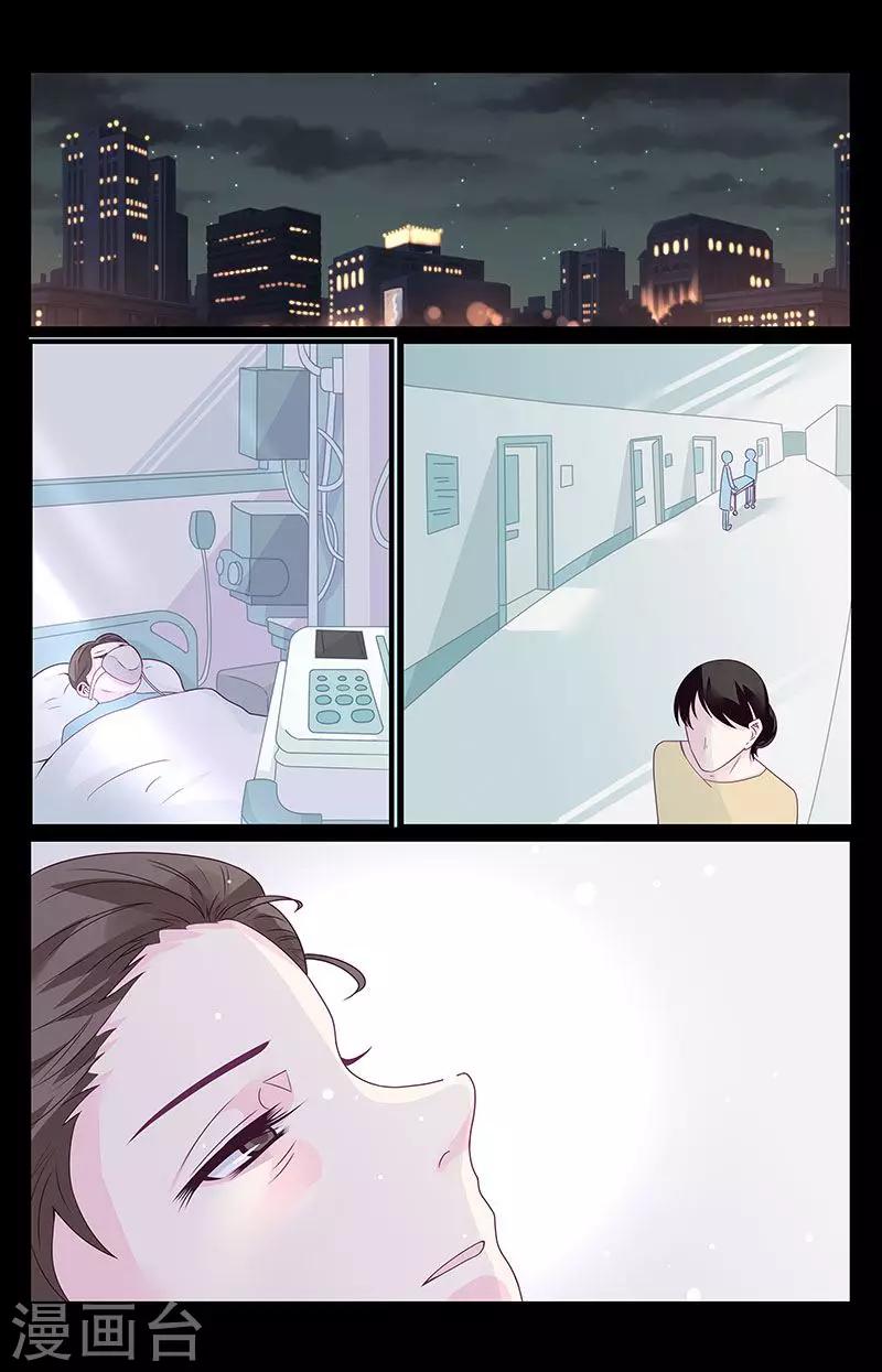 《一诺倾城（漫画）》第44话 第1页