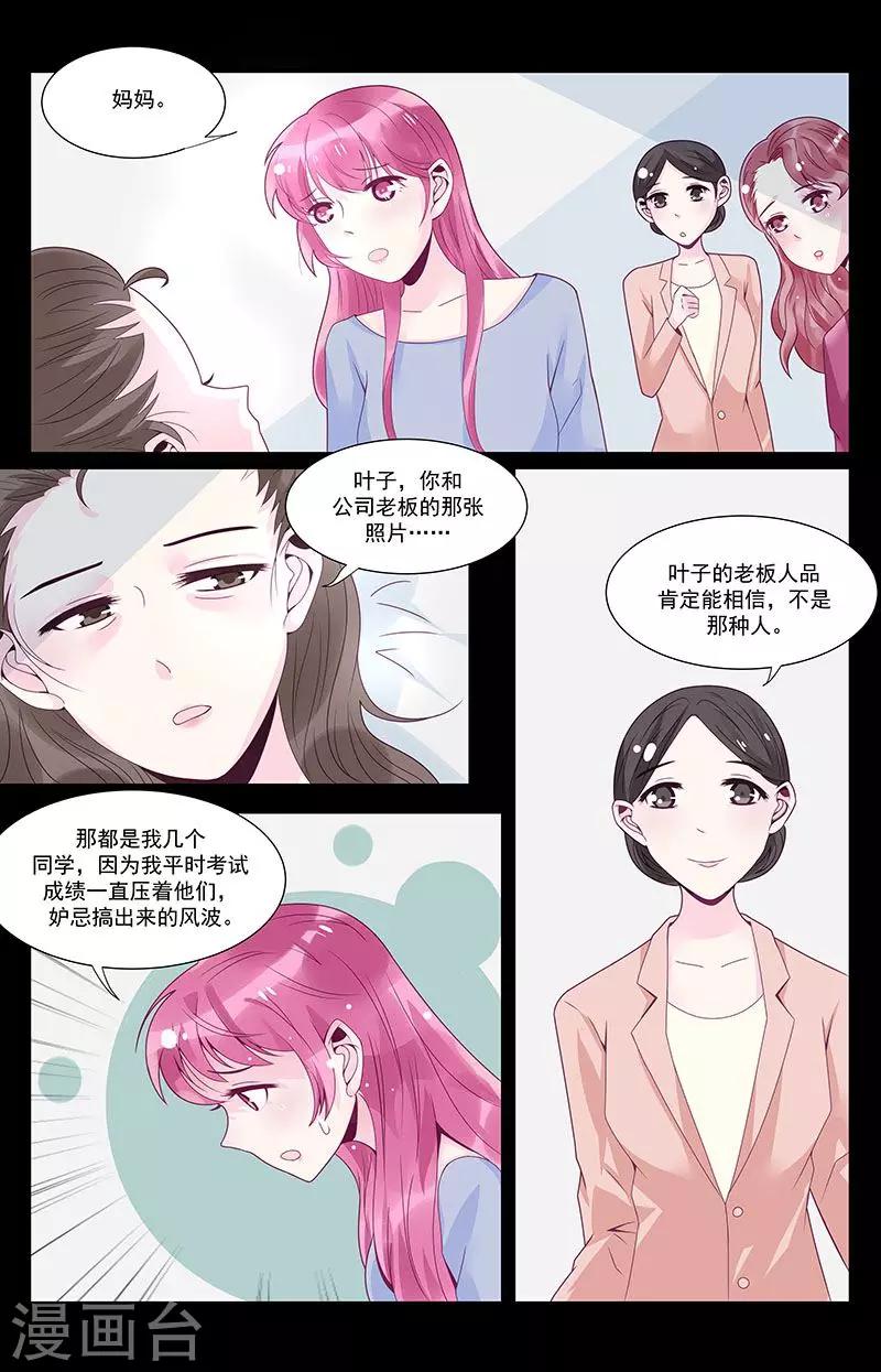 《一诺倾城（漫画）》第44话 第2页