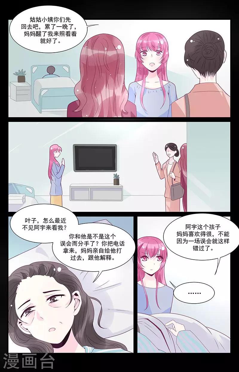 《一诺倾城（漫画）》第44话 第3页