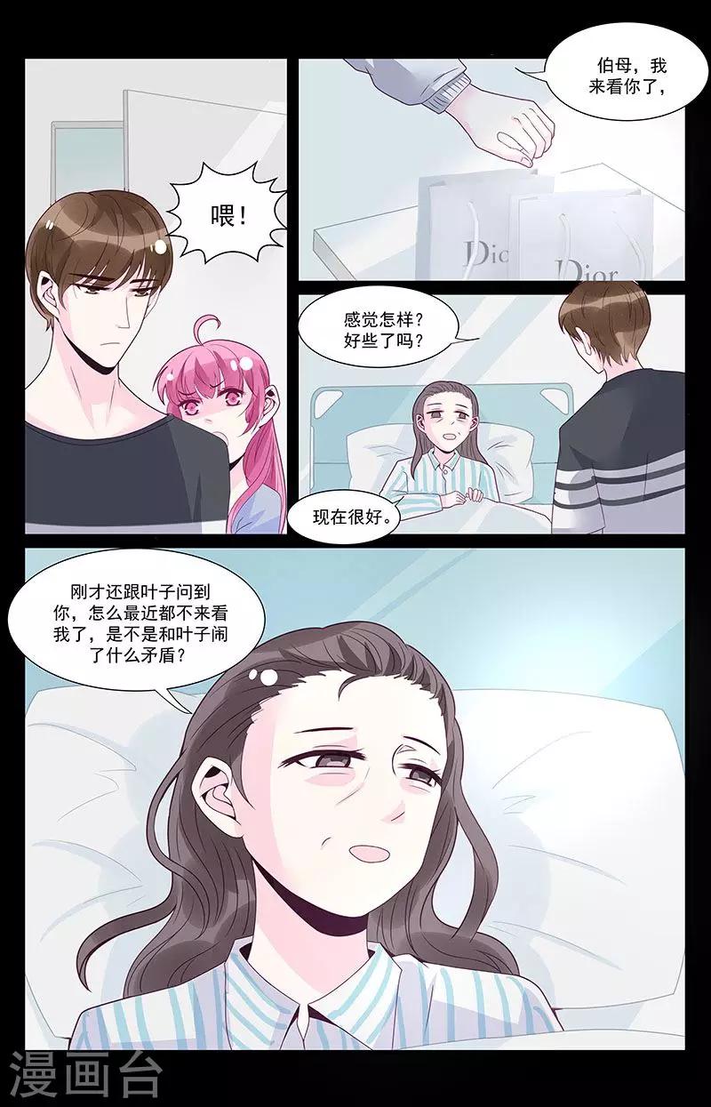 《一诺倾城（漫画）》第44话 第5页