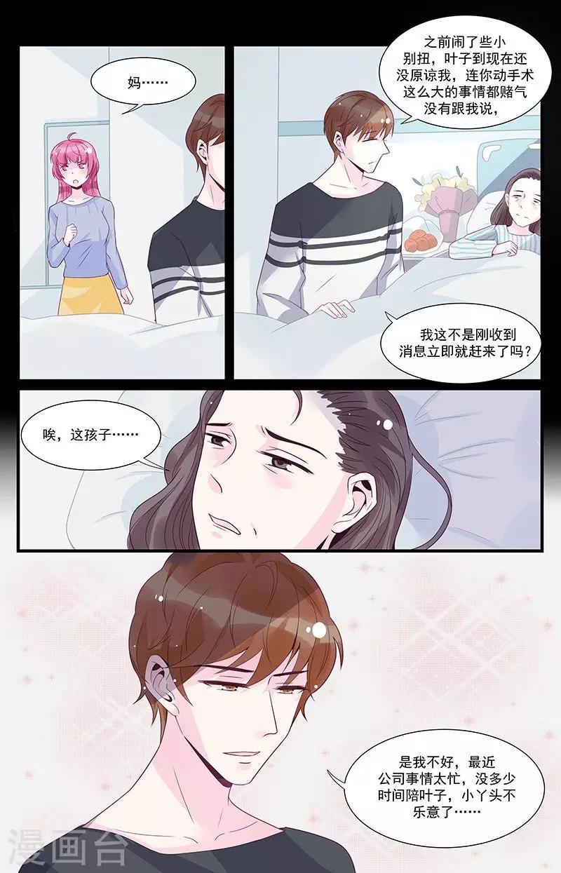《一诺倾城（漫画）》第44话 第6页