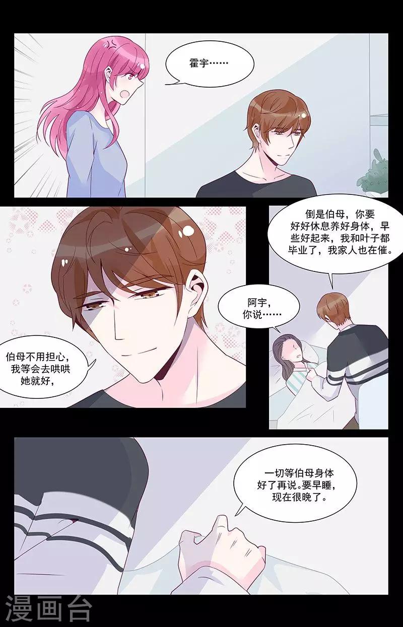 《一诺倾城（漫画）》第44话 第7页