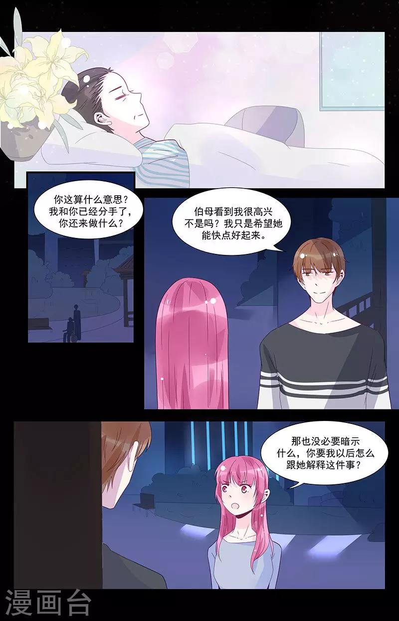 《一诺倾城（漫画）》第44话 第8页