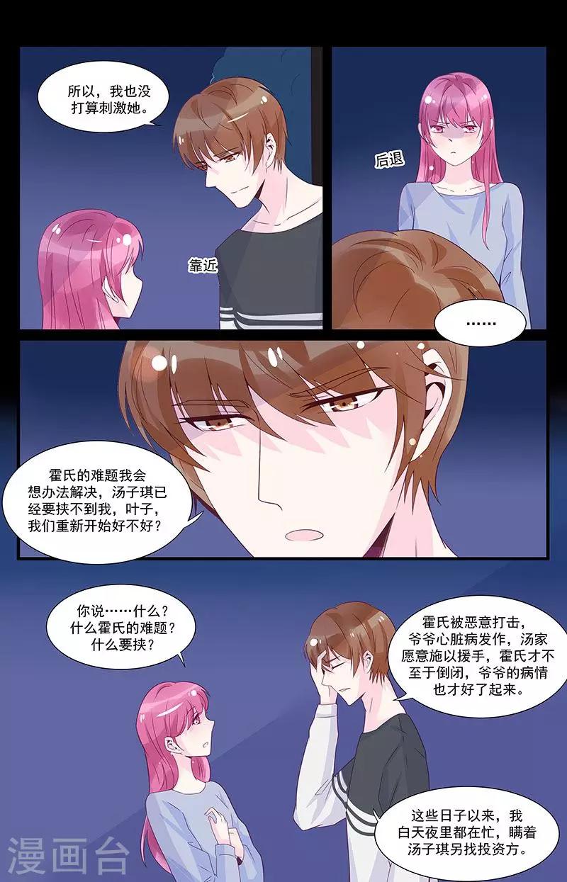 《一诺倾城（漫画）》第44话 第9页