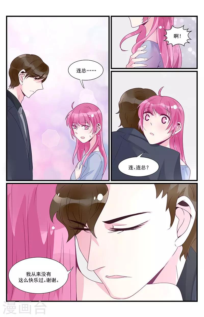 《一诺倾城（漫画）》第43话 第1页